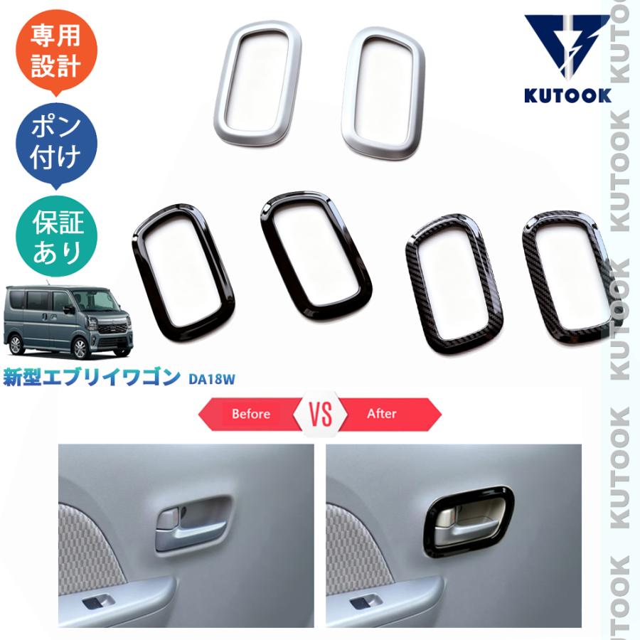 エブリィワゴン【3BA-DA18W】　PZターボスペシャル　ドアハンドルセット KUTOOK 新型エブリイワゴン ドアハンドルプロテクター エブリイワゴン