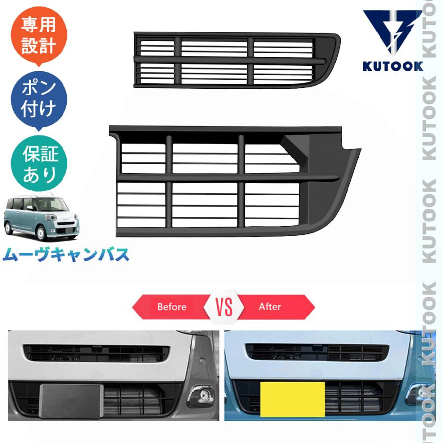 LA850S ラジエターグリル モールディングアッパ KUTOOK 新型ムーヴキャンバスLA850S グリルアッパーカバー LA860S