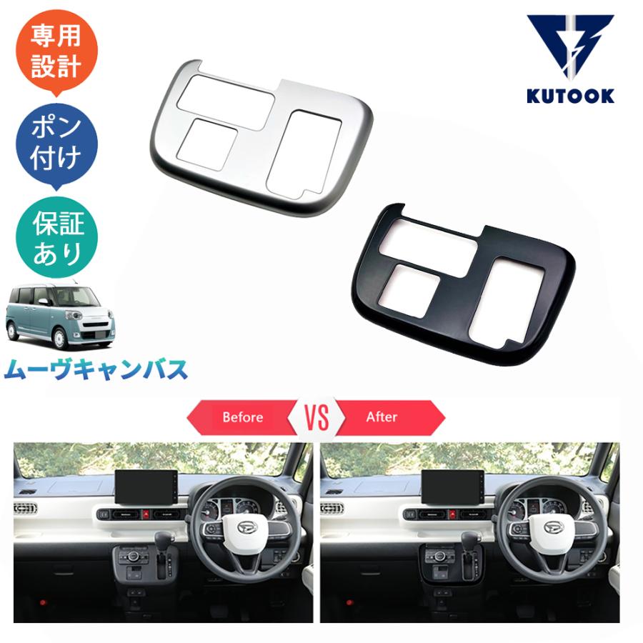 KUTOOK ムーヴキャンバス シフトパネルカバー LA850S LA860S パーツ