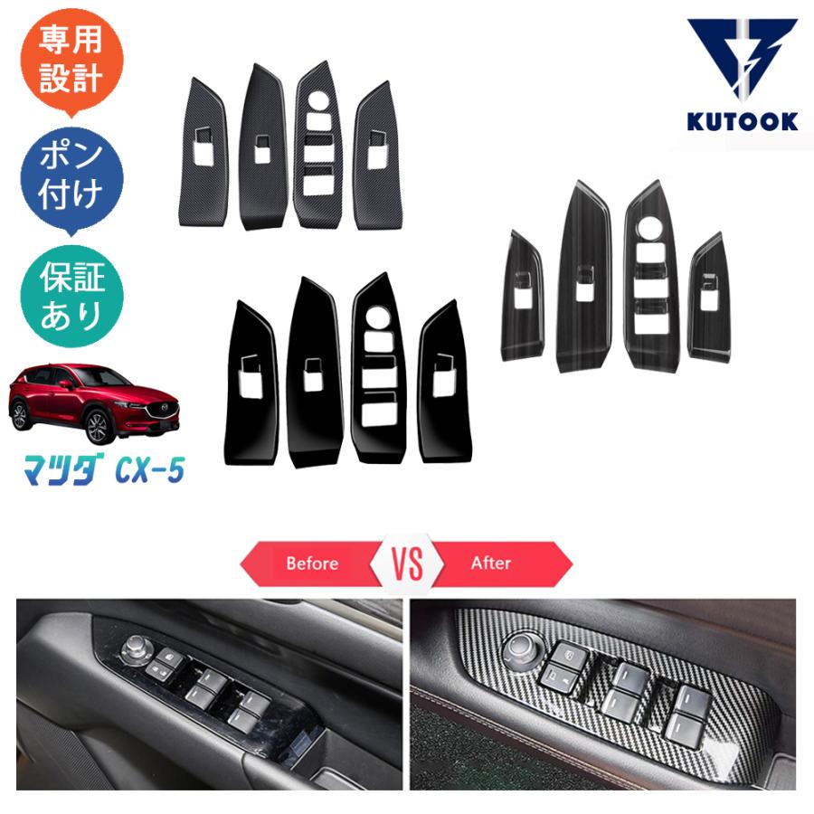 KUTOOK CX-5KF系 ウィンドウスイッチパネル 新型CX-5 アクセサリー