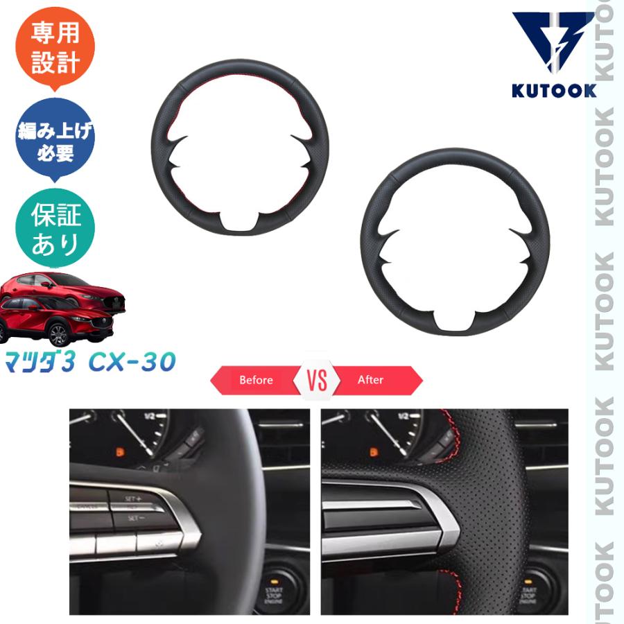 KUTOOK マツダ3 新型マツダ3 パーツ ファストバック レザー