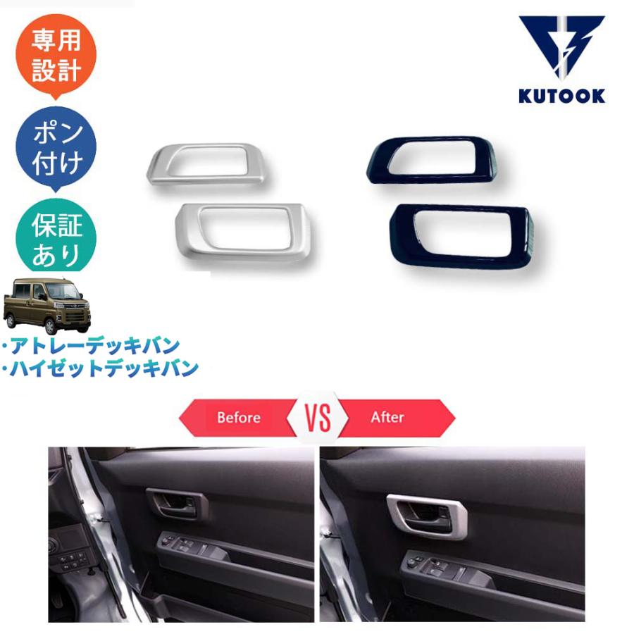 KUTOOK 新型アトレーデッキバン ドアハンドルカバー ハイゼット