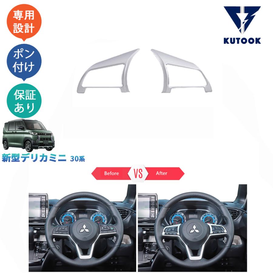 KUTOOK 新型デリカミニ30系 ステアリングパネル B34A B35A B38A B37A