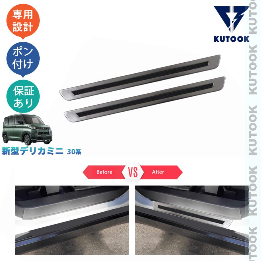 KUTOOK 新型デリカミニ サイドステップガード DELICA MINI 30系 B34A