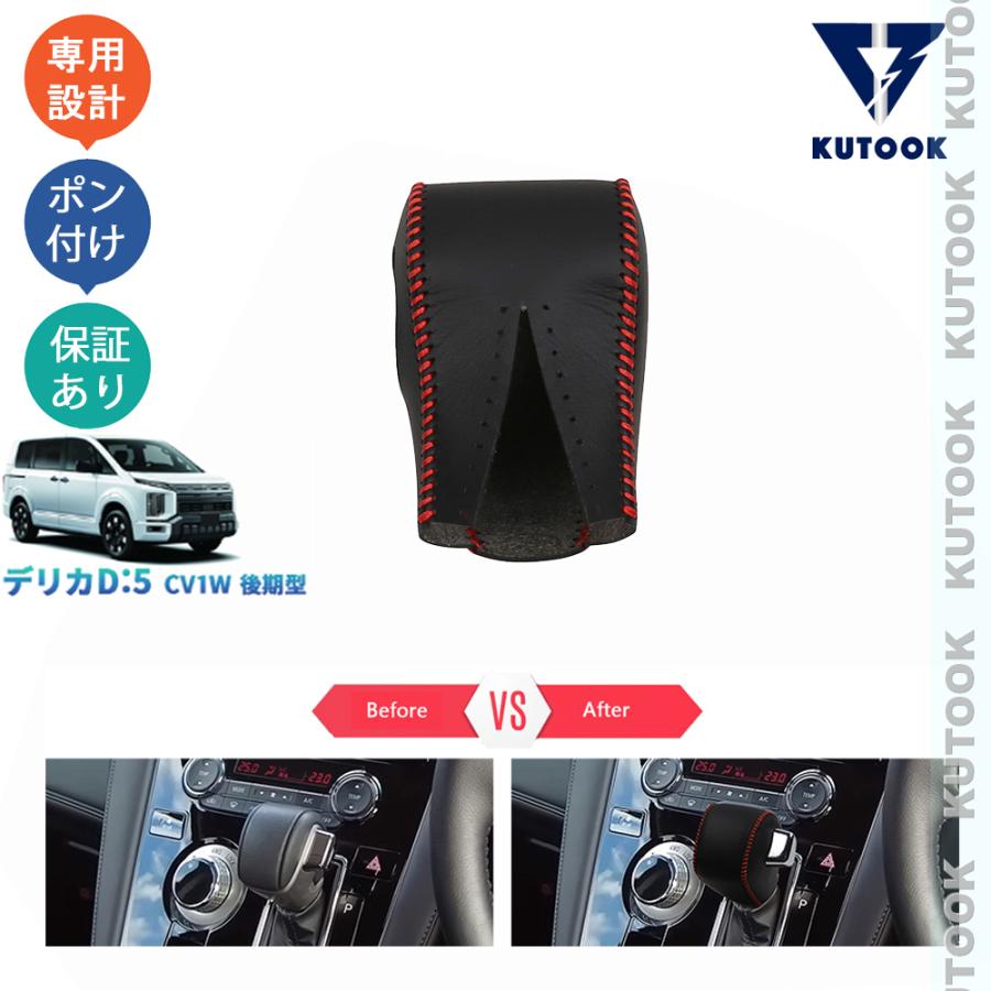 DELICA D5専用のアルミニウムとレザー製シフトノブ（マイナーチェンジ前用） KUTOOK 新型デリカD5 シフトレバーカバー DELICA D：5 アーバンギア
