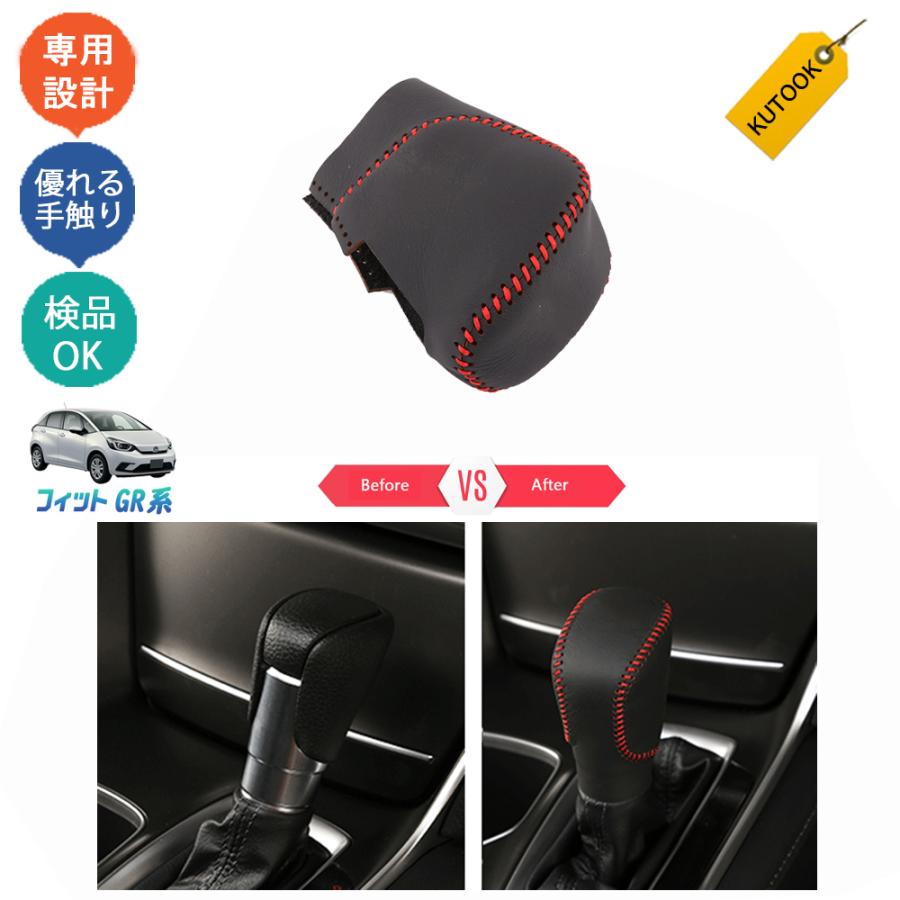 KUTOOK 新型フィット シフトレバーカバー フィット4 フィットgr 新型