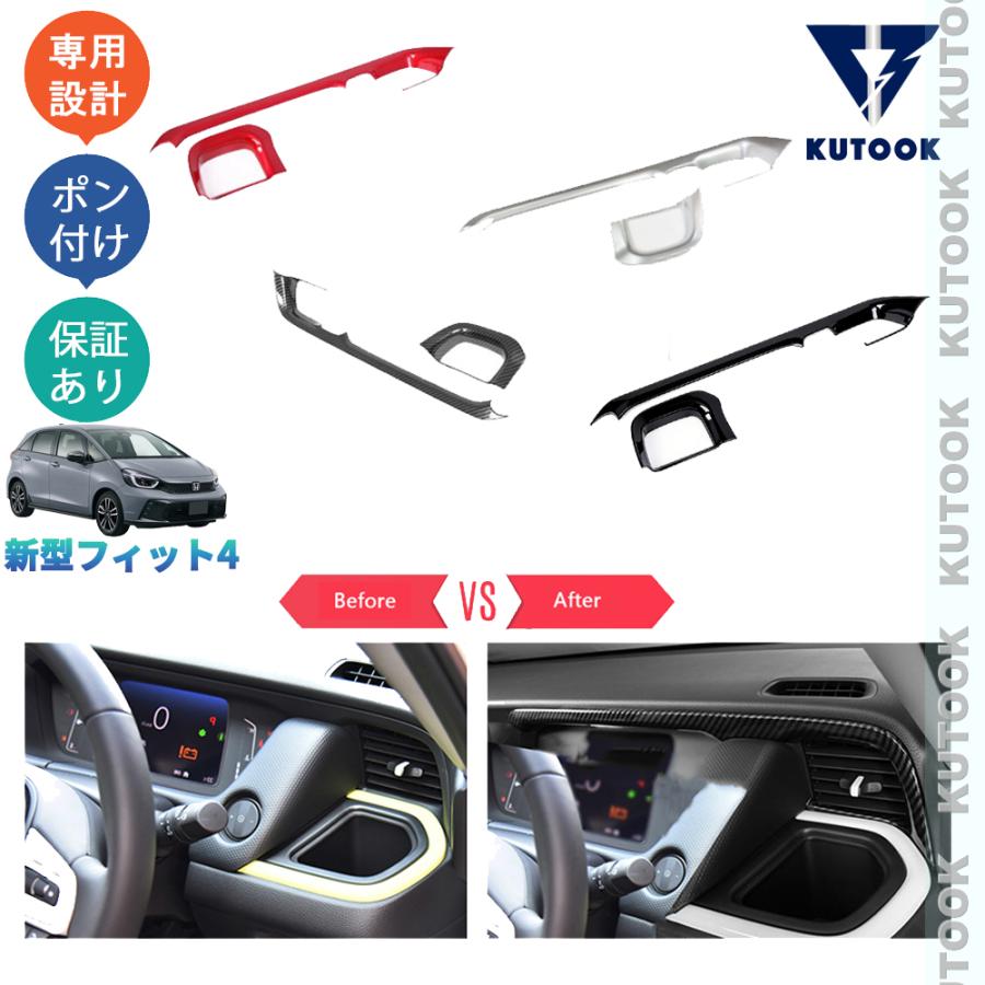 KUTOOK 新型フィット コンソールパネルカバー フィット4 gr系 新型