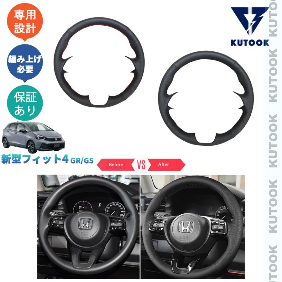 パーツ Honda Fit RS KUTOOK フィットRS ステアリングカバー フィット4 フィットgr系 後期型
