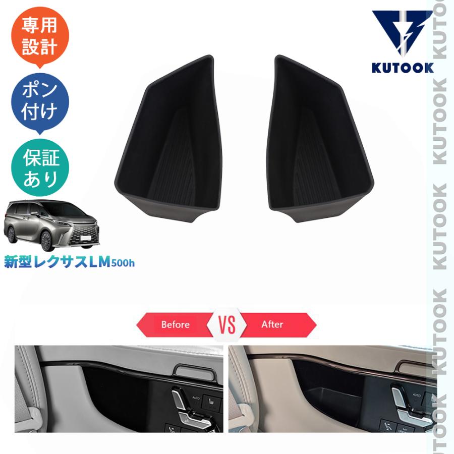 KUTOOK 新型レクサスLM 小物入れ LM500h オシャレ 整理整頓 内装 収納