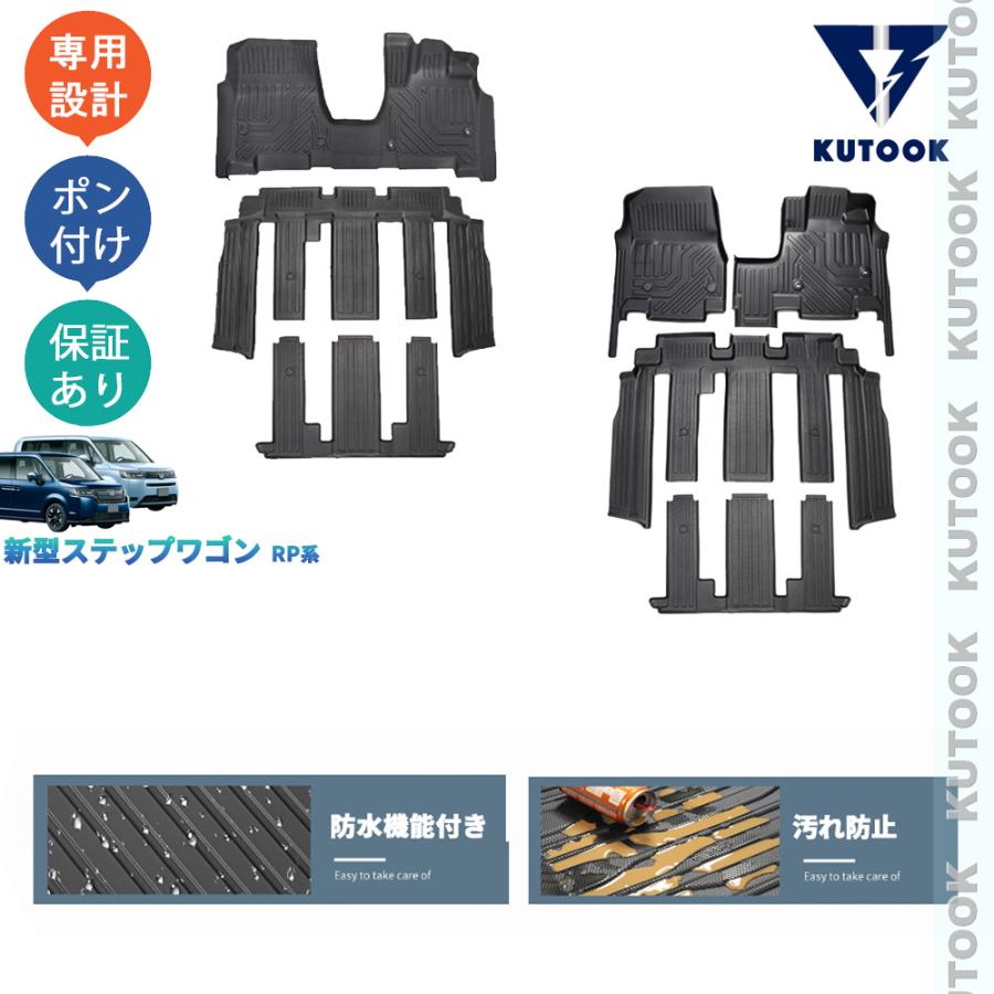 KUTOOK 新型ステップワゴン 立体フロアマット ステップワゴンRP系 汚れ 