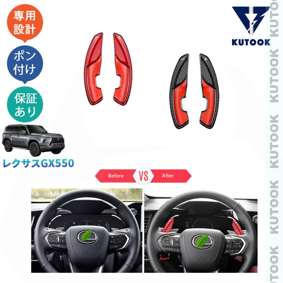 KUTOOK レクサスGX パドルシフトカバー GX550 VJA252W パーツ 内装
