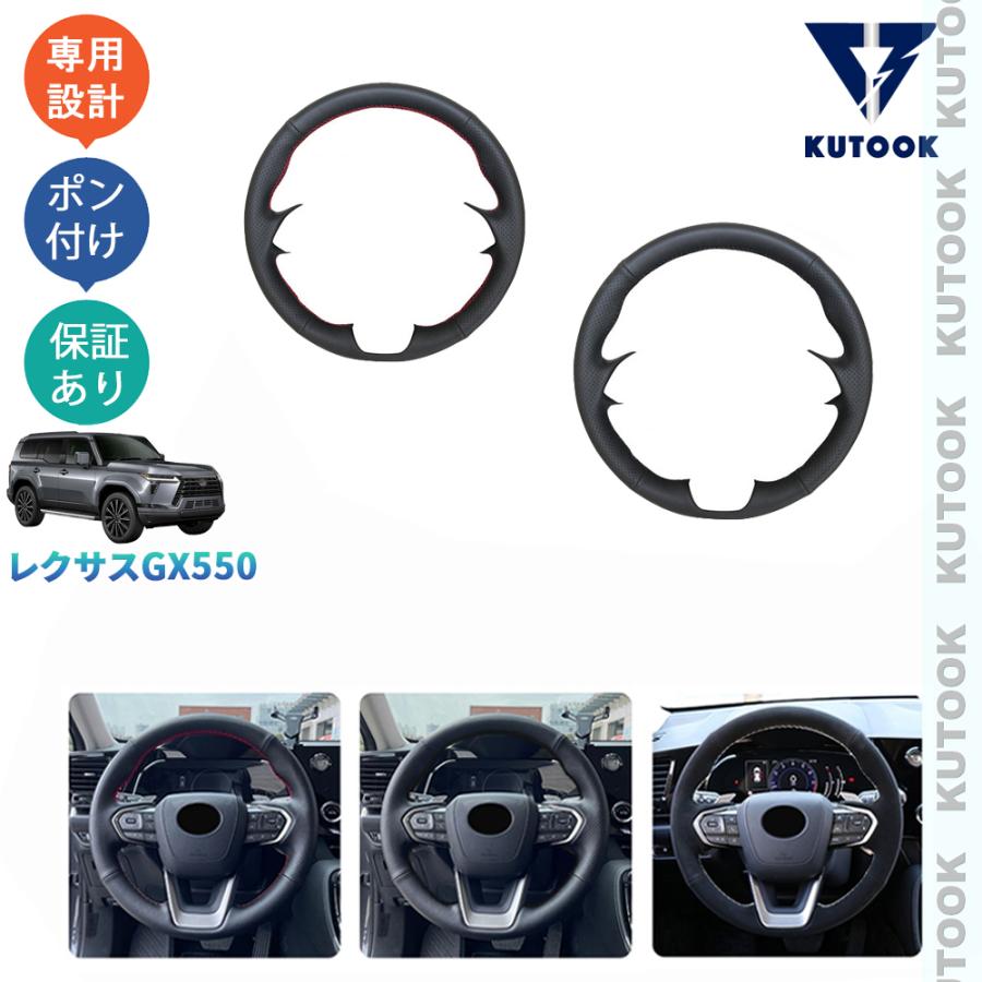 KUTOOK レクサスGX ステアリングカバー GX550 VJA252W パーツ 内装