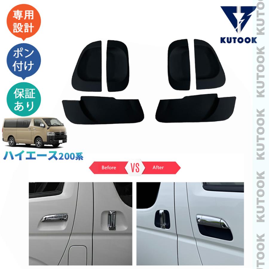 KUTOOK ハイエース200系 ドアノブプロテクター 4型 5型 6型 7型 8型