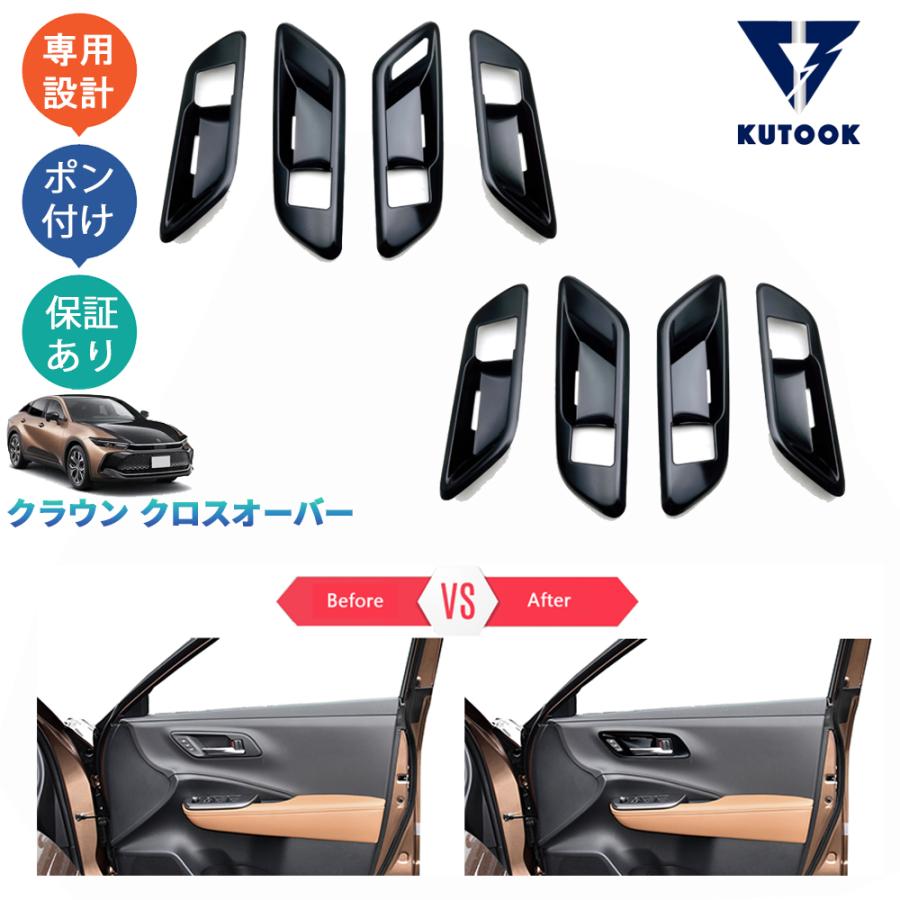 KUTOOK 新型クラウン ドアハンドルガーニッシュ クラウンクロス