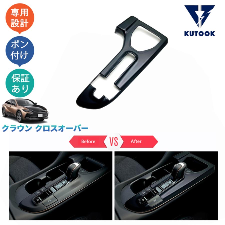 KUTOOK 新型クラウン シフトパネルカバー クラウンクロスオーバー G X