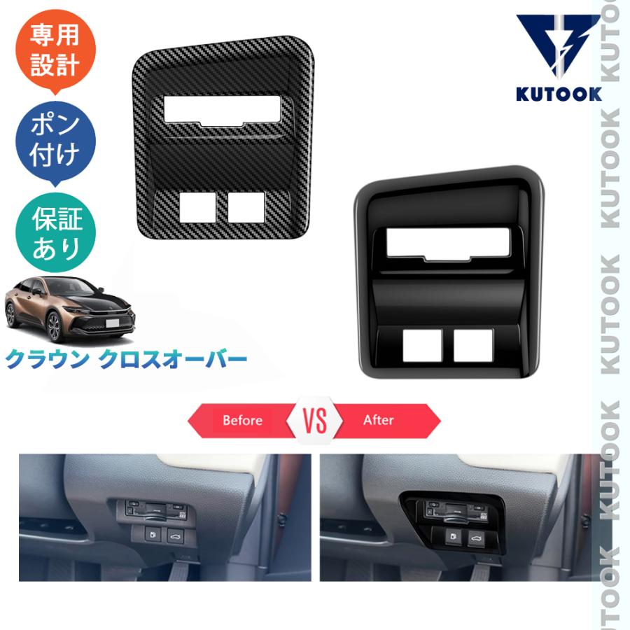 KUTOOK 新型クラウン ETCパネルカバー クラウンクロスオーバー