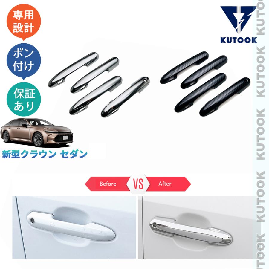 KUTOOK 新型クラウン ドアハンドルカバー クラウンセダン Z AZSH32