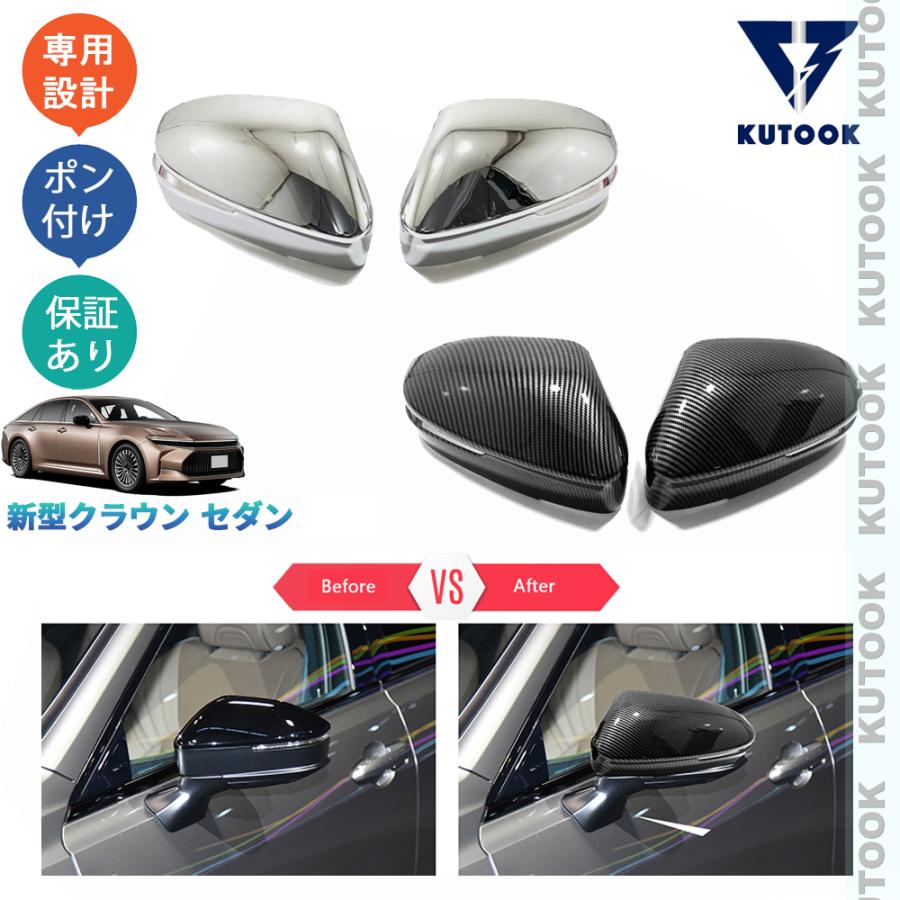 KUTOOK 新型クラウン ドアミラーカバー クラウンセダン Z AZSH32