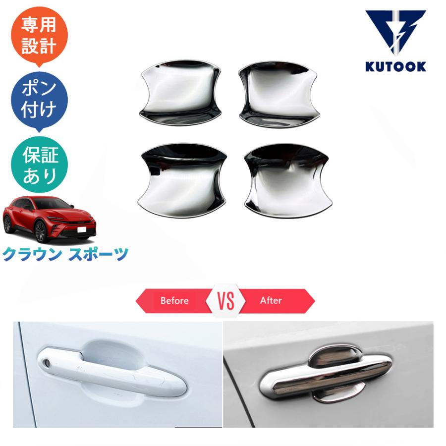 トヨタ クラウン・ルーファン（2021-2022年式）専用 ドアハンドルカバー KUTOOK 新型クラウン ドアハンドルカバー クラウンスポーツ Z AZSH36W