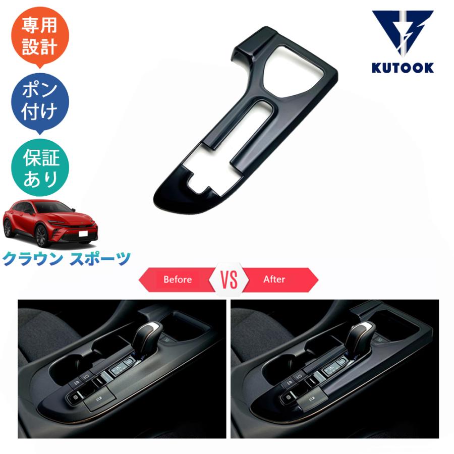 KUTOOK 新型クラウン シフトパネルカバー クラウンスポーツ Z AZSH36W