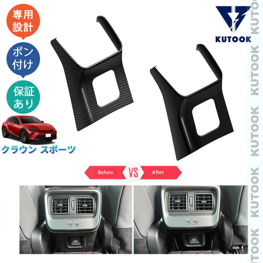 KUTOOK 新型クラウン 吹き出し口ガーニッシュ クラウンスポーツ Z