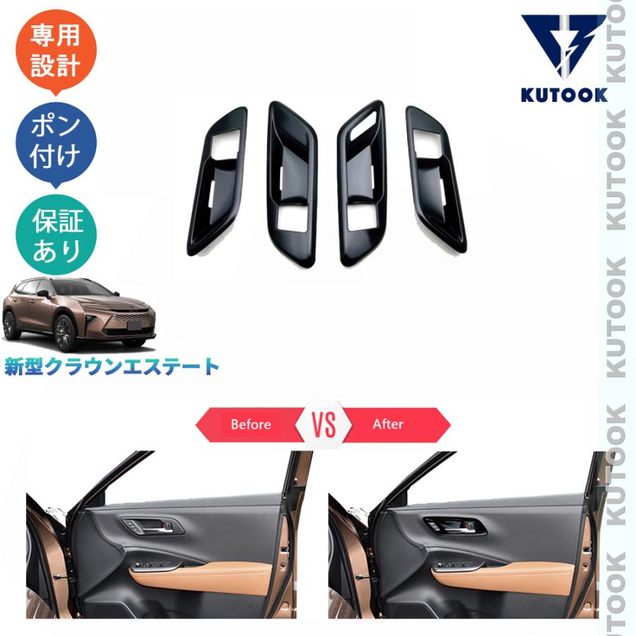 KUTOOK 新型クラウン ドアハンドルガーニッシュ クラウン エステート