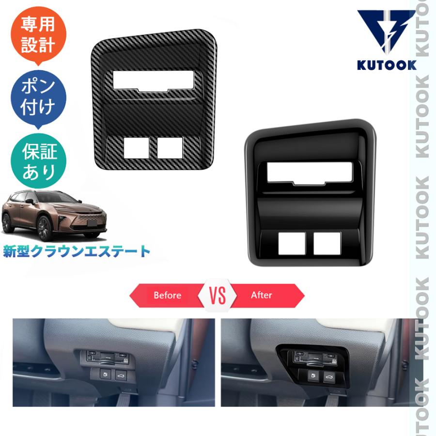 KUTOOK 新型クラウン ETCパネルカバー クラウン エステート RS Z