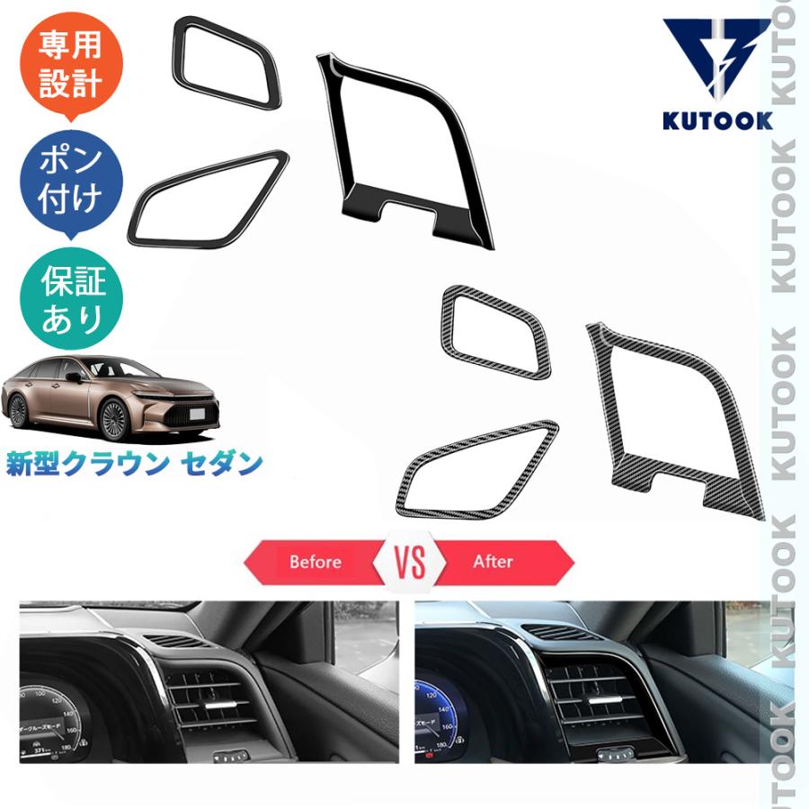 KUTOOK 新型クラウン 吹き出し口パネル クラウンセダン Z オシャレ