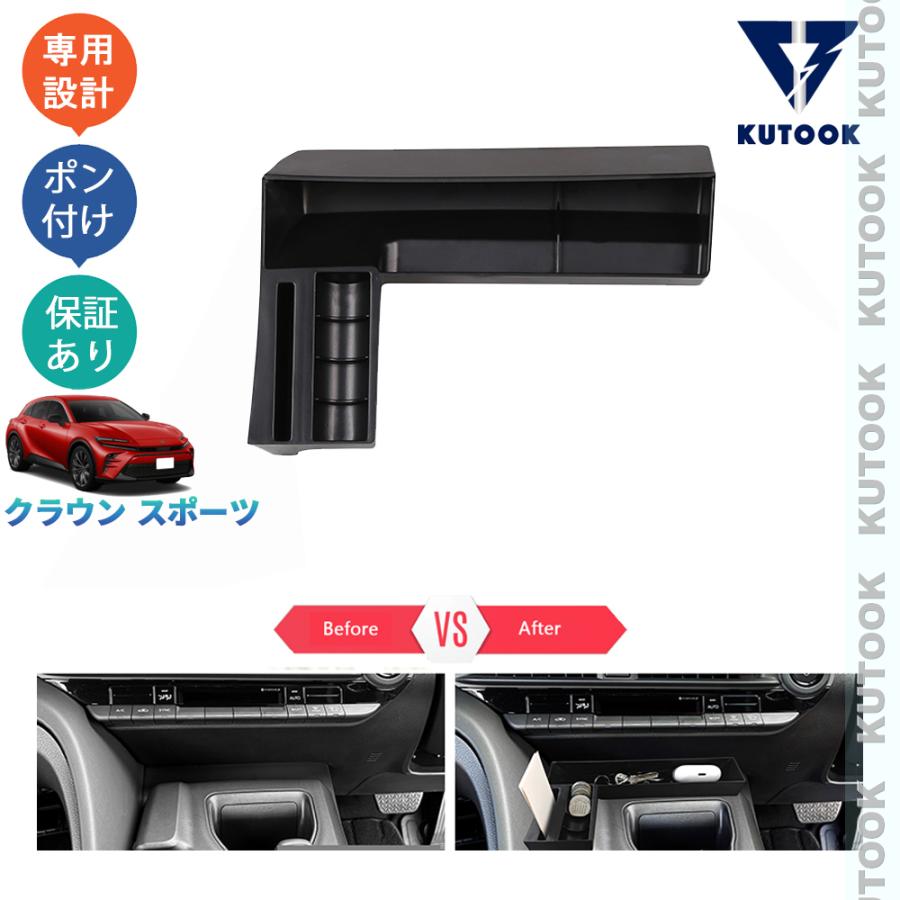 KUTOOK 新型クラウン シフト収納ボックス クラウンスポーツ パーツ Z