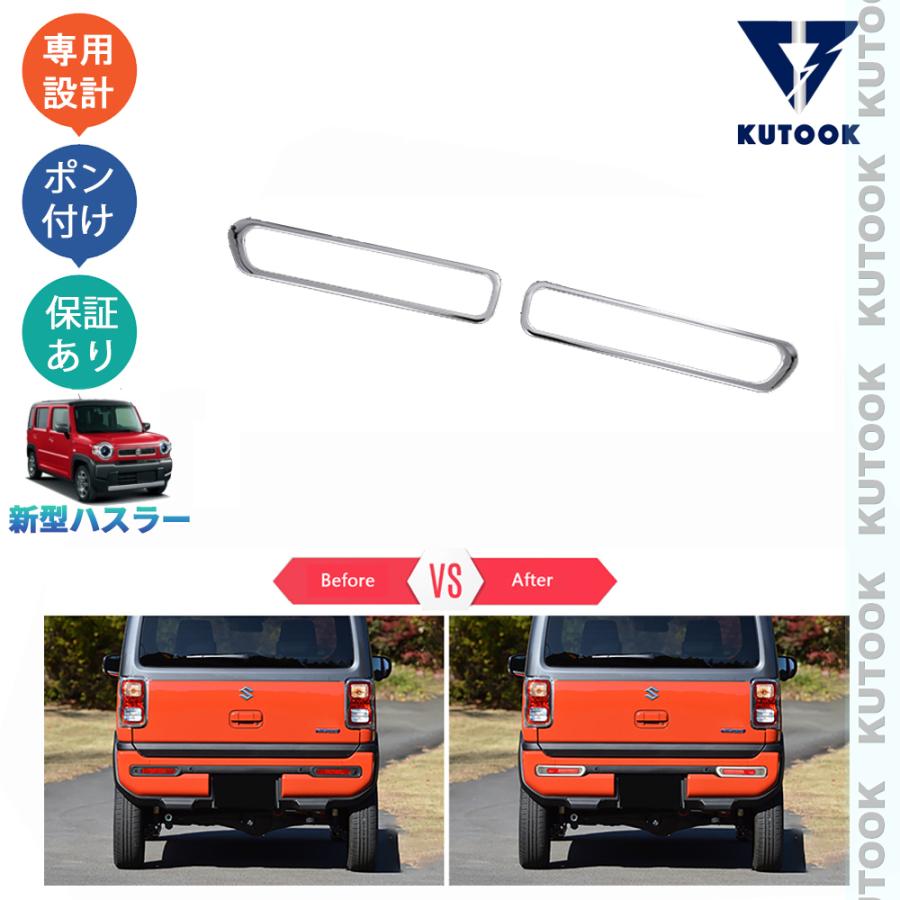 KUTOOK 新型ハスラー リアバンパーガーニッシュ ハイブリッド MR52S