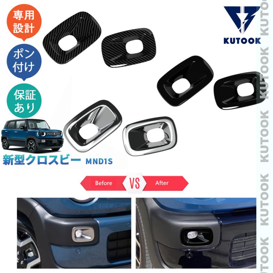 KUTOOK クロスビー フォグランプトリム ハイブリッド MZ MND1S パーツ