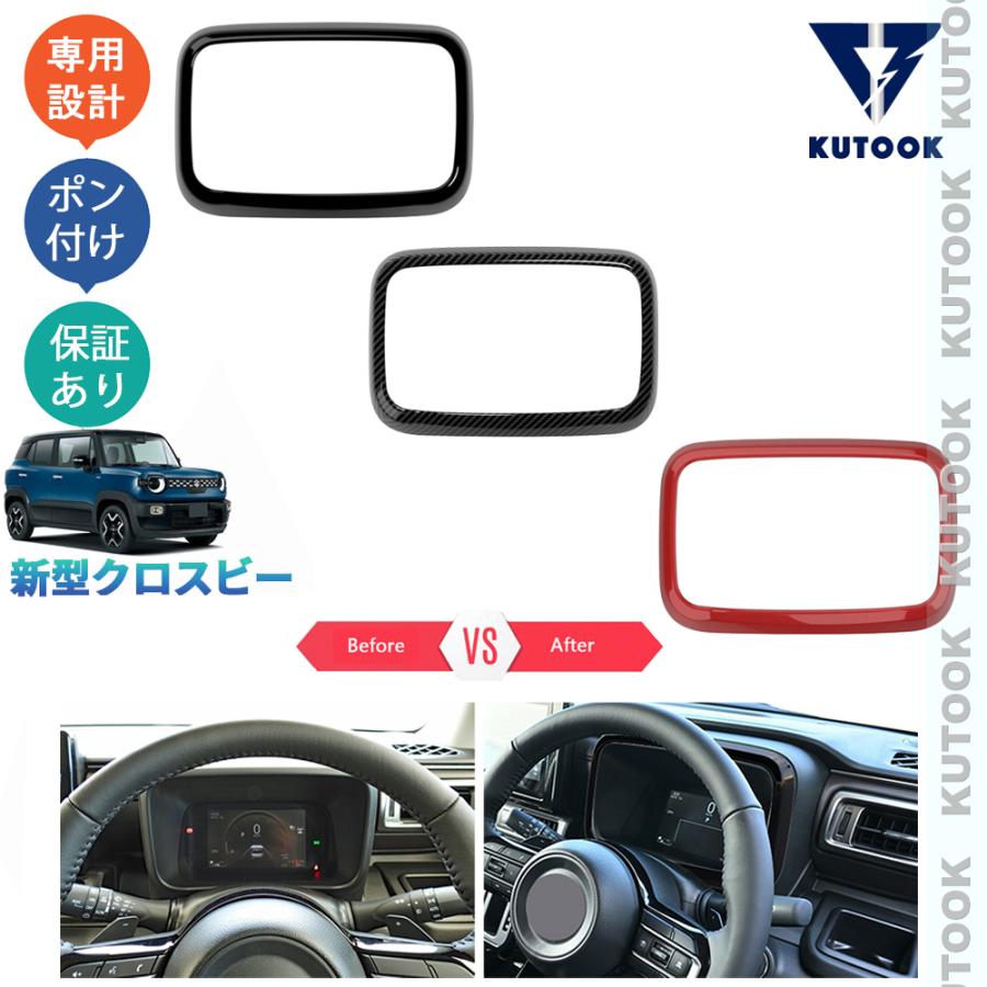 KUTOOK 新型クロスビー メーターパネルカバー クロスビー ハイブリッド