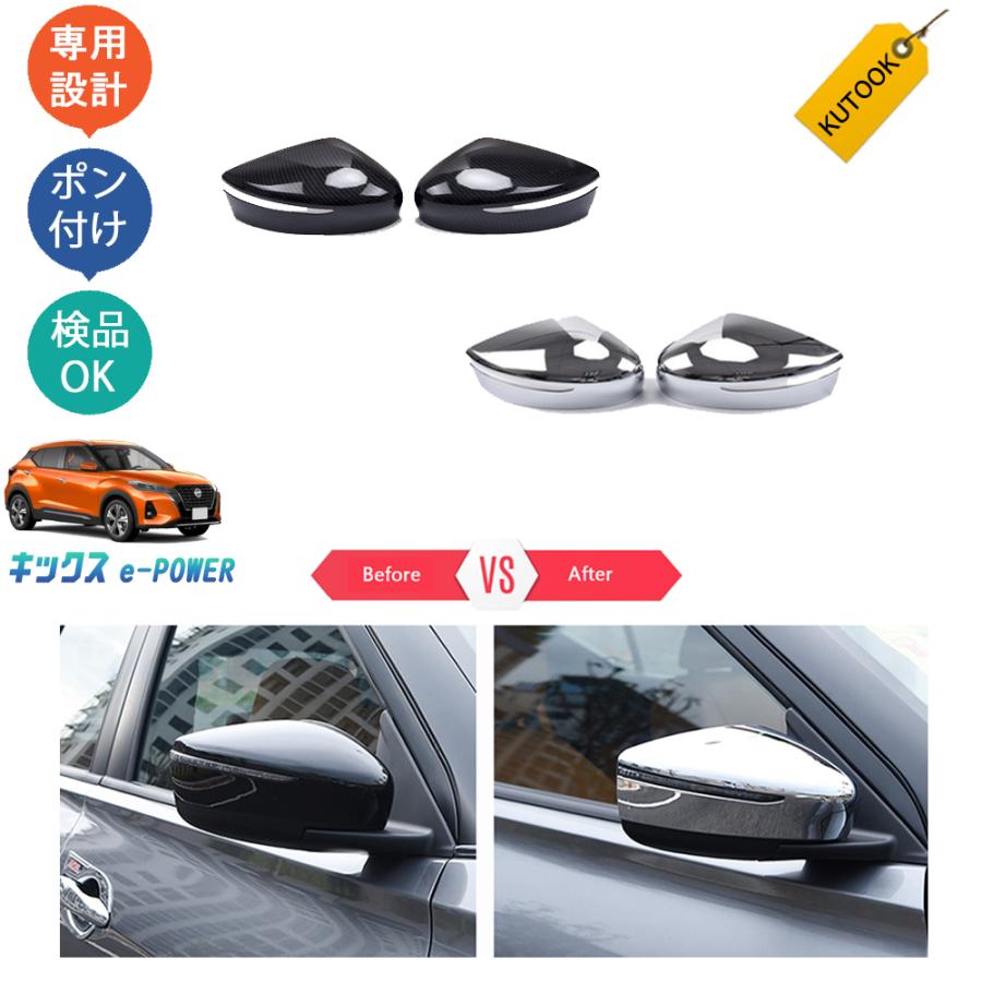 KUTOOK 新型キックス サイドミラーガーニッシュ キックス e-POWER