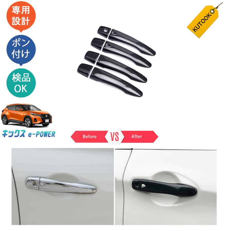 KUTOOK 新型キックス キックス e-POWER kicks ドアハンドル