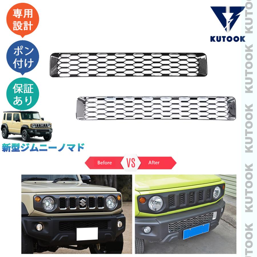 KUTOOK 新型ジムニー グリルトリム ジムニーノマド 5ドア JC74W FC