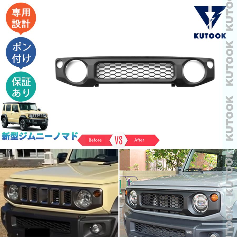ジムニーノマド 新品グリル KUTOOK ジムニー ジムニーノマド 5ドア JC74W オシャレ ドレスアップ