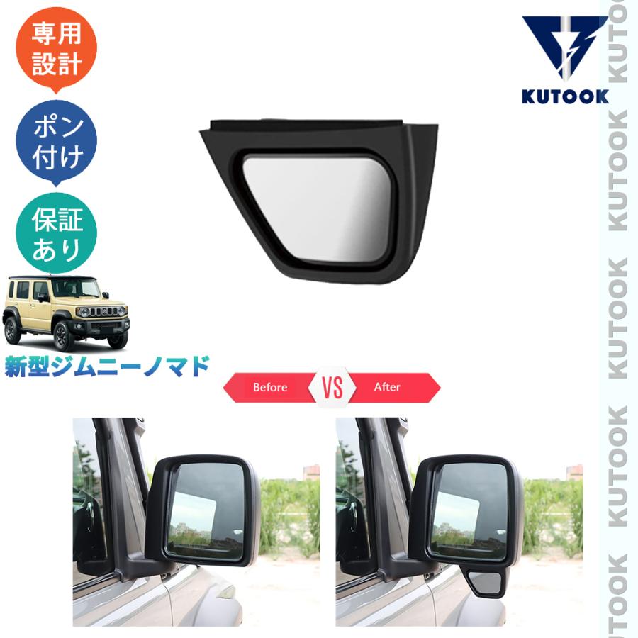 KUTOOK ジムニー 運転席側サポートミラー ジムニーノマド 5ドア JC74W