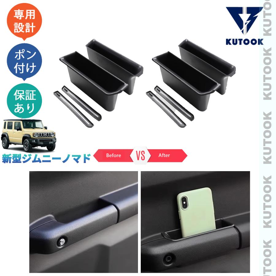 KUTOOK ジムニー ドア収納ボックス ジムニーノマド 5ドア JC74W 整理