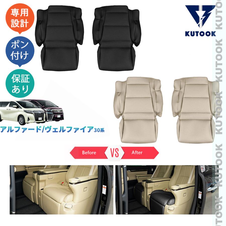 KUTOOK アルファード30系 シートプロテクター ヴェルファイア30系 整理