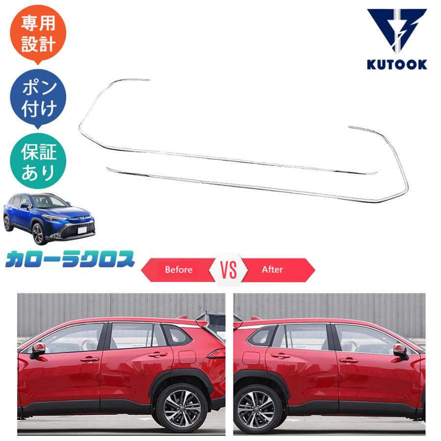 KUTOOK カローラクロス10系 サイドウィンドウガーニッシュ ZSG10 ZVG11