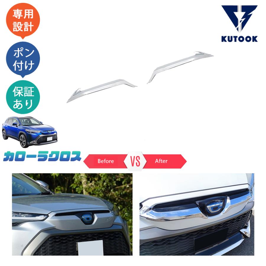 カローラクロスフロントグリルガーニッシュ トヨタ カローラクロス パーツ フロントグリルガーニッシュ 2P