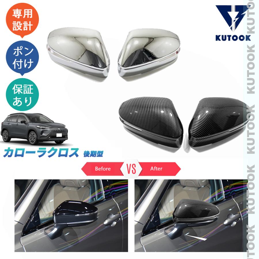 KUTOOK カローラクロス ドアミラーカバー カローラクロス10系 後期型 