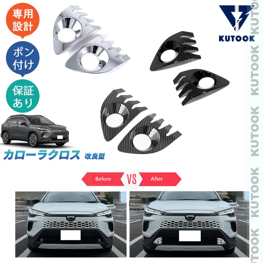 KUTOOK 新型カローラクロス10系 フォグランプカバー 改良型 ZVG13