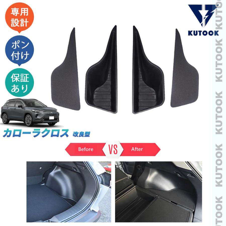 KUTOOK カローラクロス サイドトランクボックス カローラクロス10系