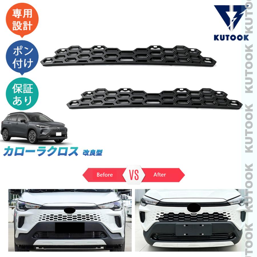 KUTOOK カローラクロス グリル虫除けカバー カローラクロス10系 改良型 パーツ アクセサリー