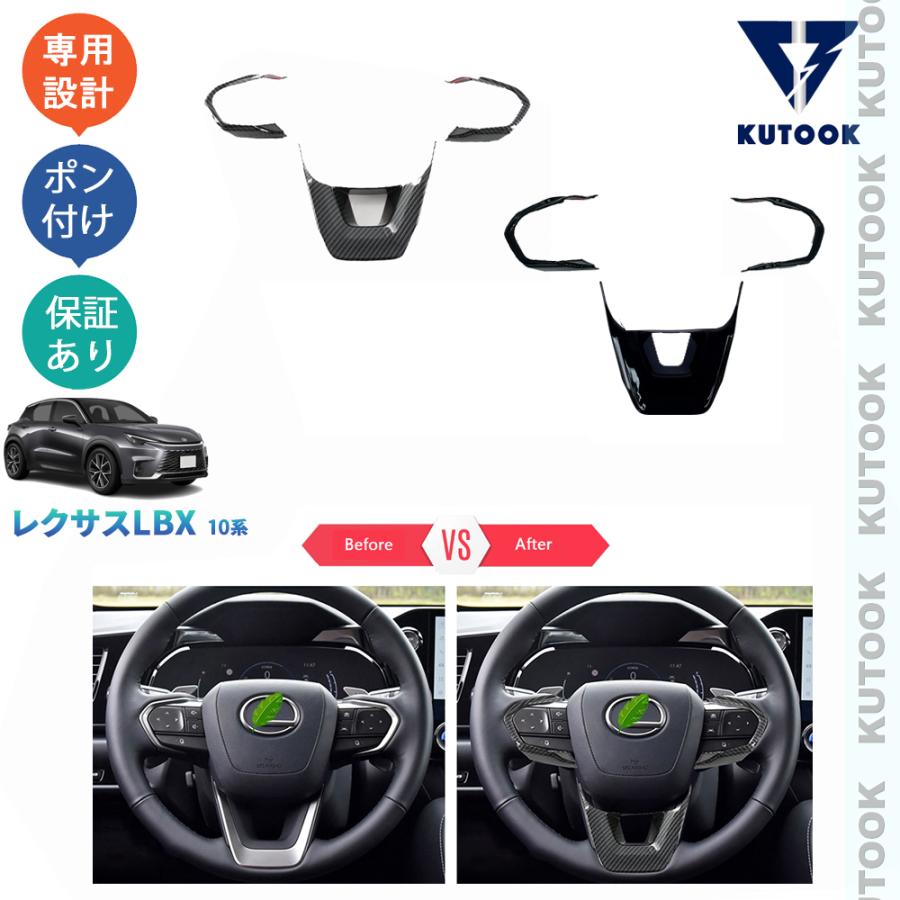 KUTOOK 新型レクサスLBX10系 ステアリングカバー LBX クール