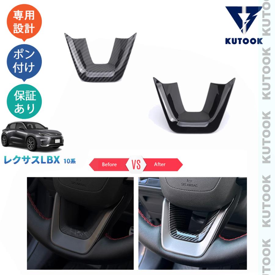 KUTOOK 新型レクサスLBX10系 ステアリングパネル LBX クール
