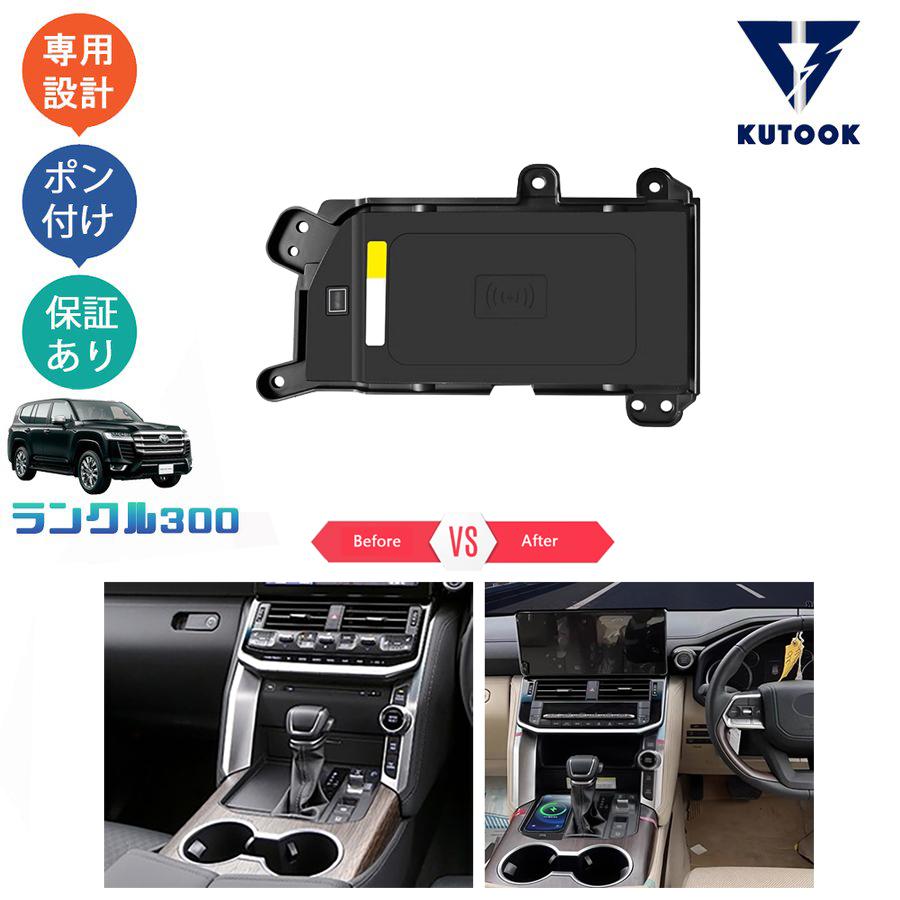 KUTOOK 新型ランドクルーザー 無線充電 ランクル300 LC300