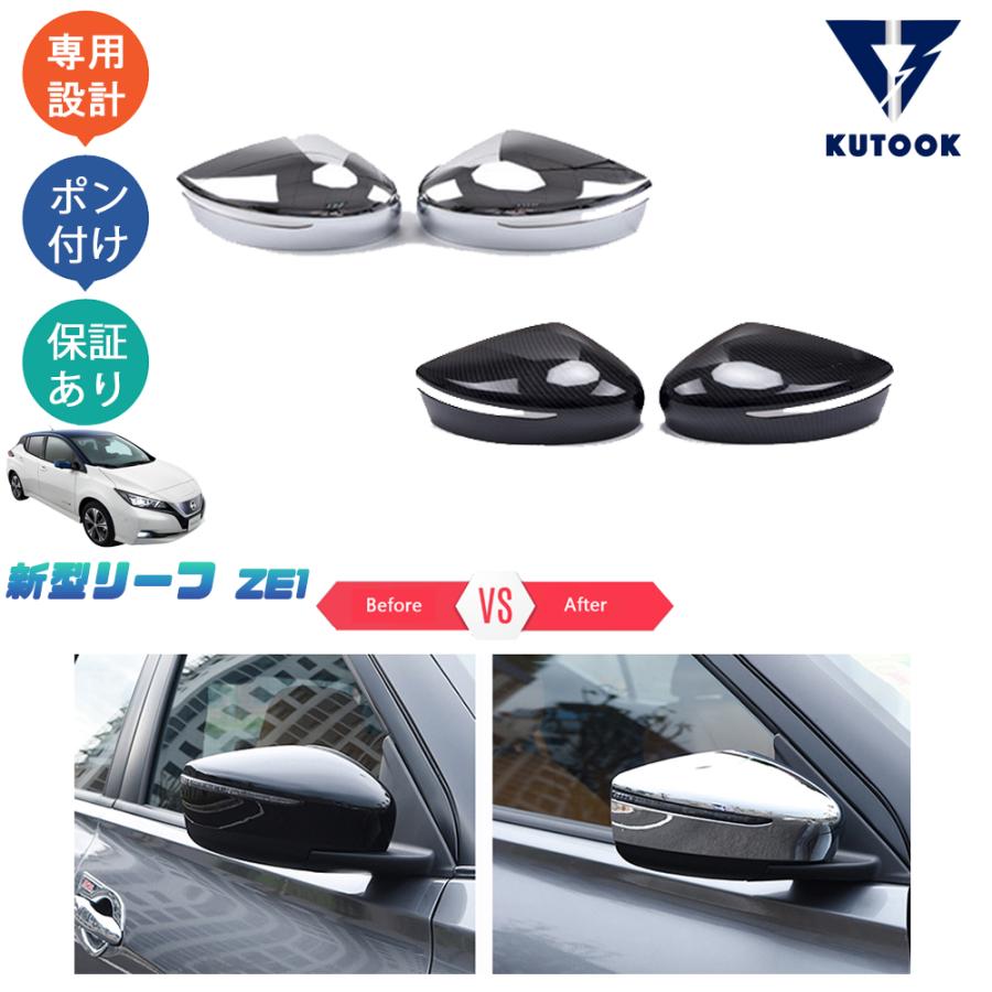 KUTOOK 新型リーフ リーフZE1系 パーツ ドアミラーカバー サイド KUTOOK 新型リーフ リーフZE1系 パーツ ドアミラーカバー サイド
