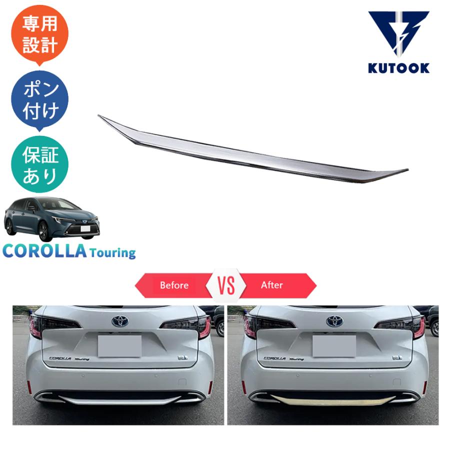 爆買 KUTOOK カローラツーリング リアバンパートリム 210系 後期型